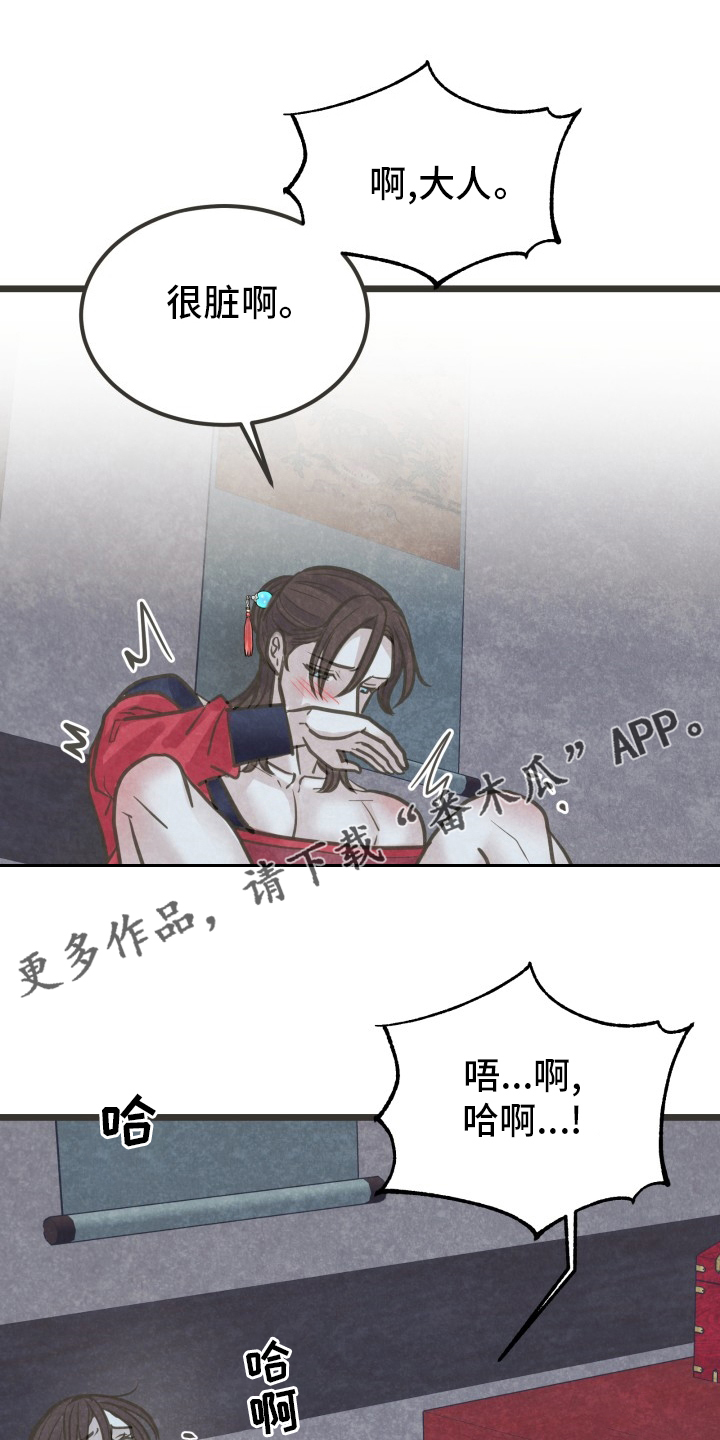 蝶香无断第二集漫画,第46章：不明白1图