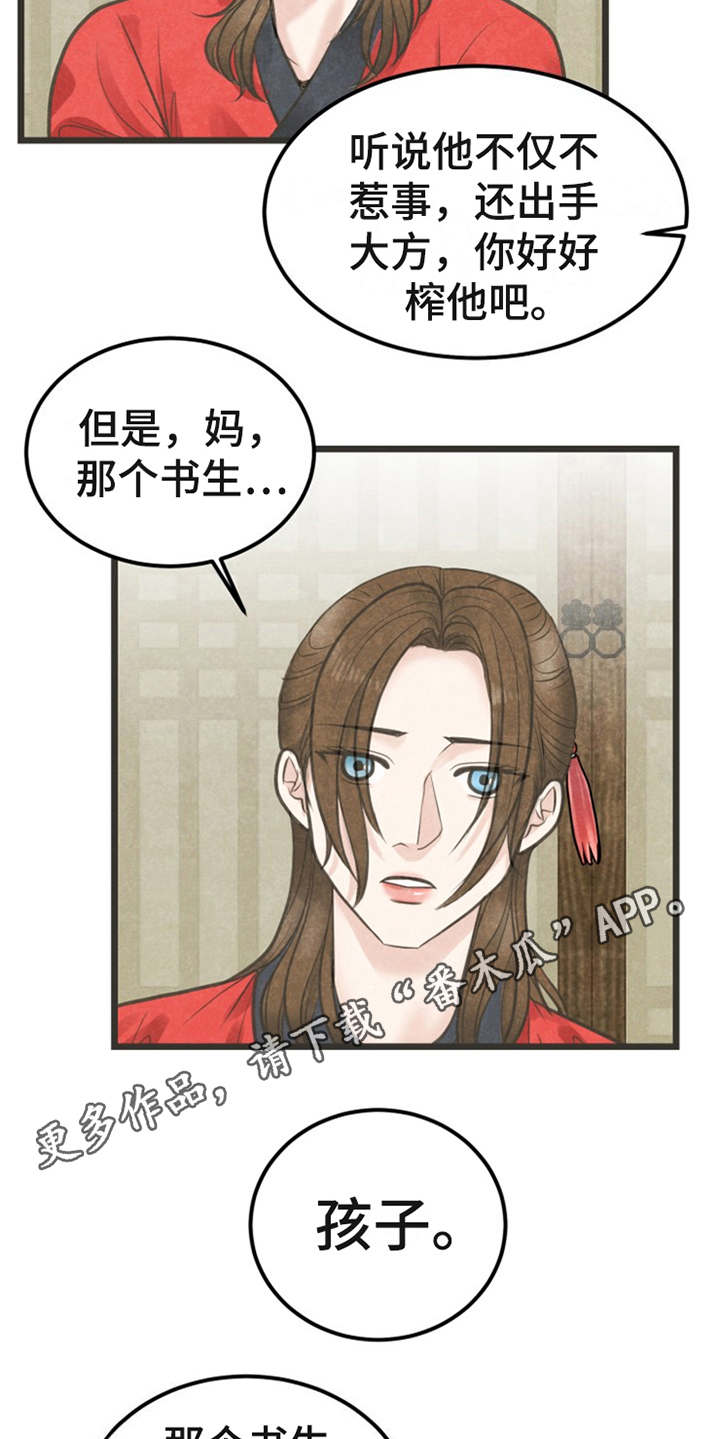 蝶香舞蹈完整版陈鹿鸣漫画,第18章：怂恿1图