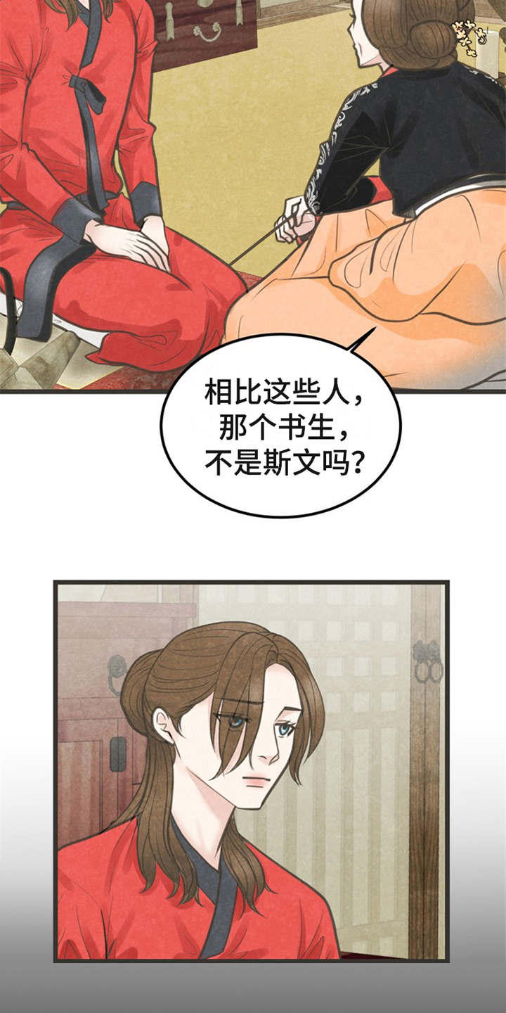 蝶香舞蹈完整版陈鹿鸣漫画,第18章：怂恿1图