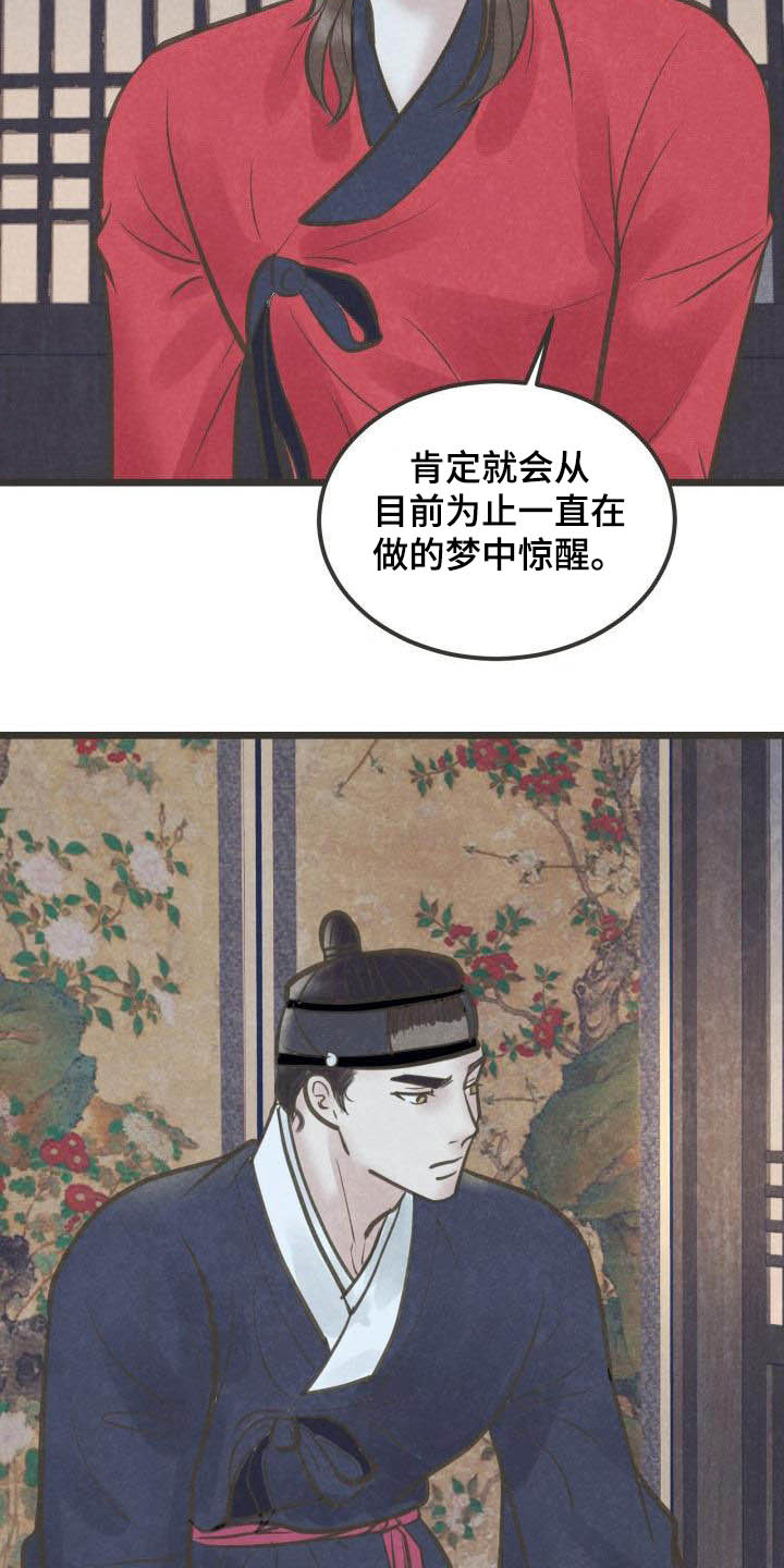 蝶香视频漫画,第62章：只爱你一个2图