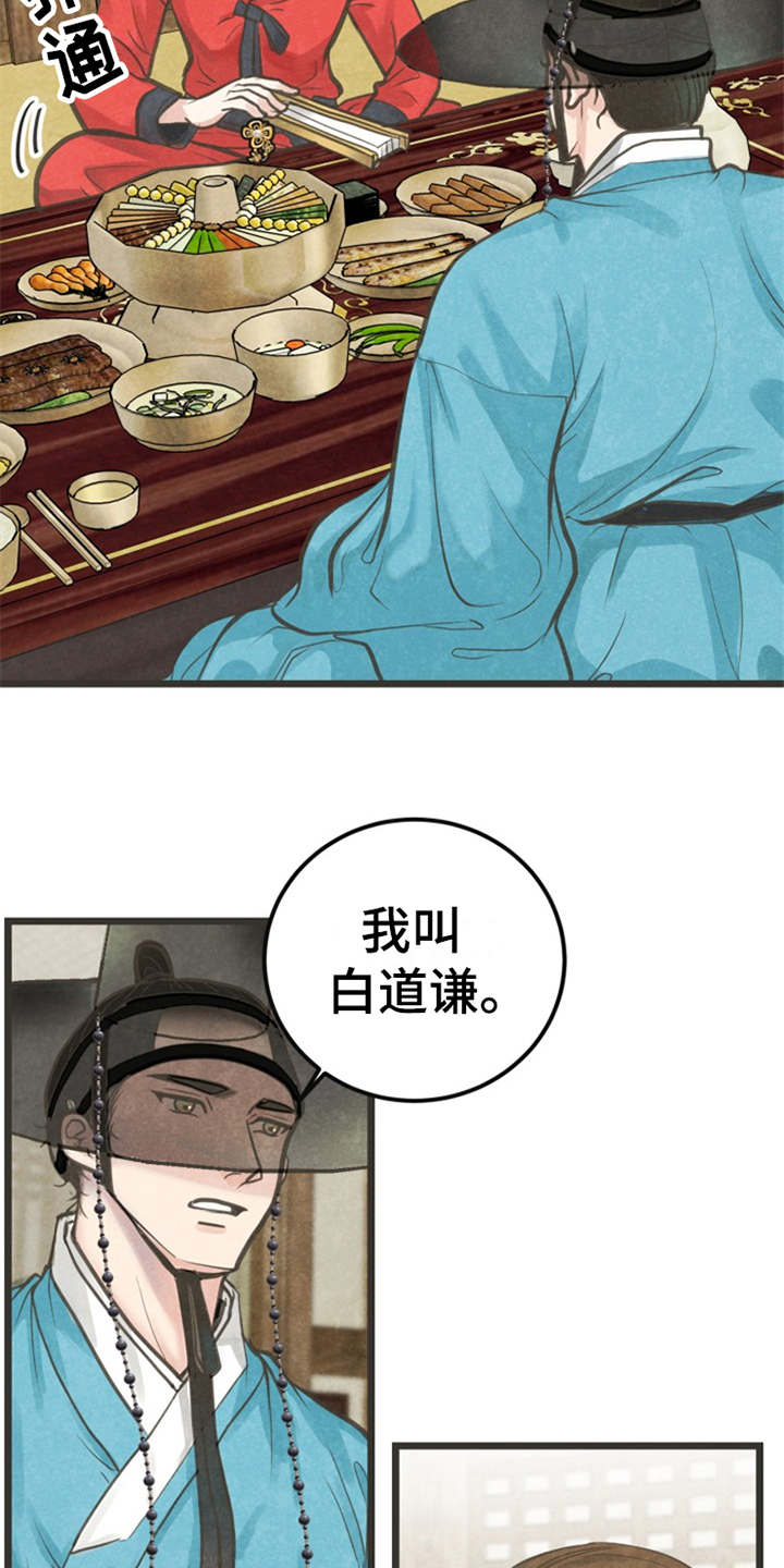 蝶香梦醉漫画,第3章：小郎2图
