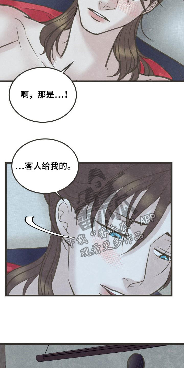 蝶香舞蹈音频漫画,第54章：喜欢1图