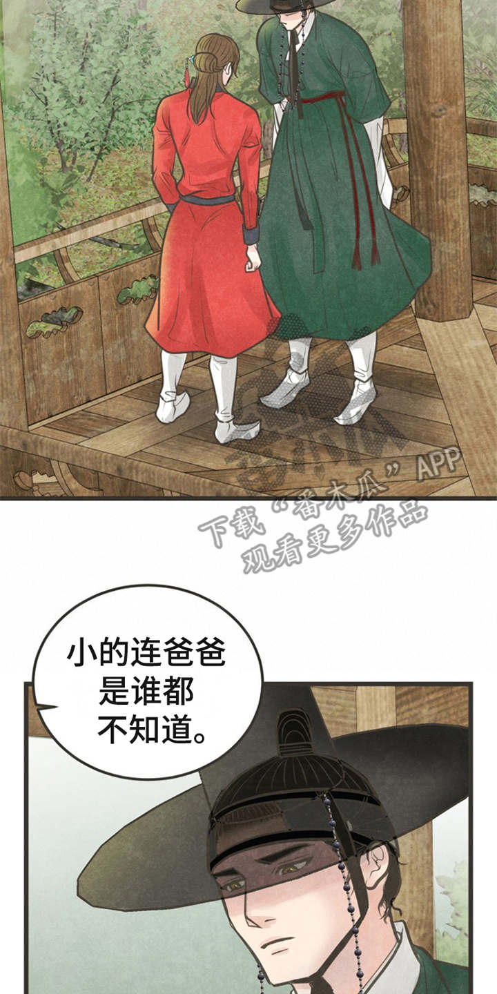 蝶香梦醉漫画,第19章：身世1图