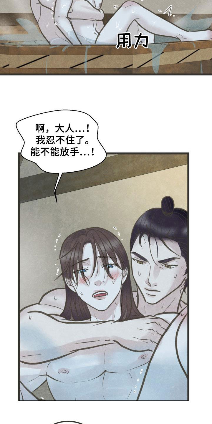 蝶香舞蹈串词漫画,第70章：面对（第一季完结）2图