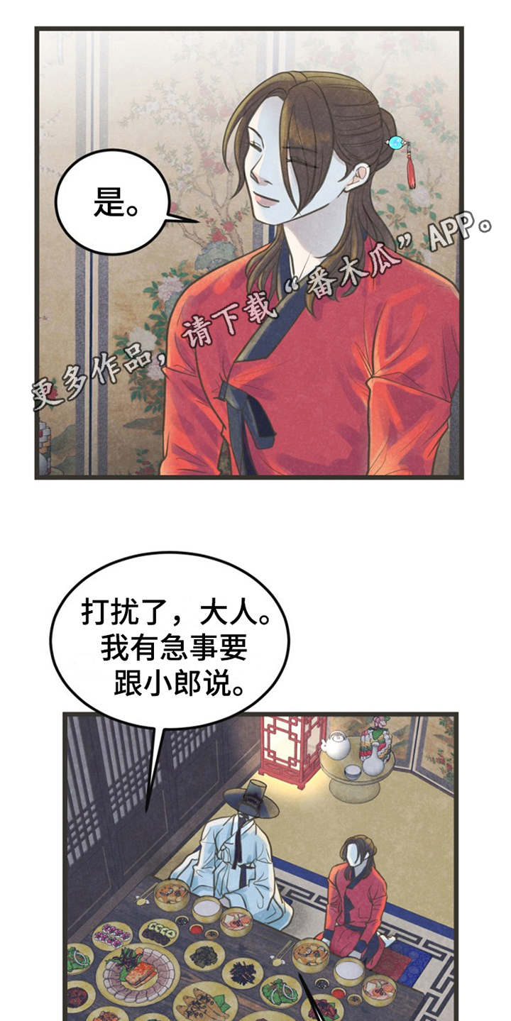 蝶香舞蹈音频漫画,第15章：一掷千金1图