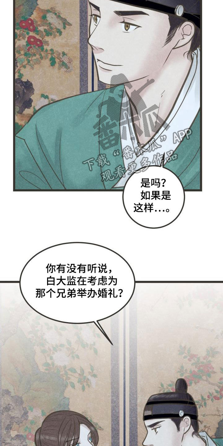 蝶香梦醉漫画,第59章：挑拨2图