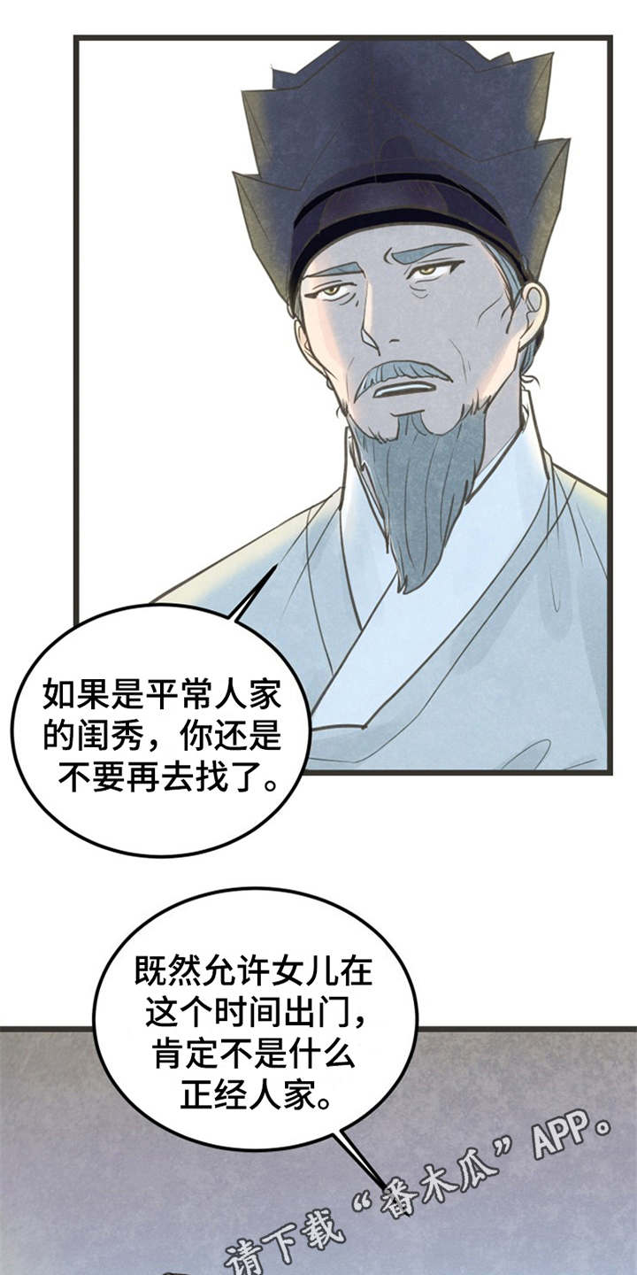 蝶香舞蹈串词漫画,第13章：可以考虑2图