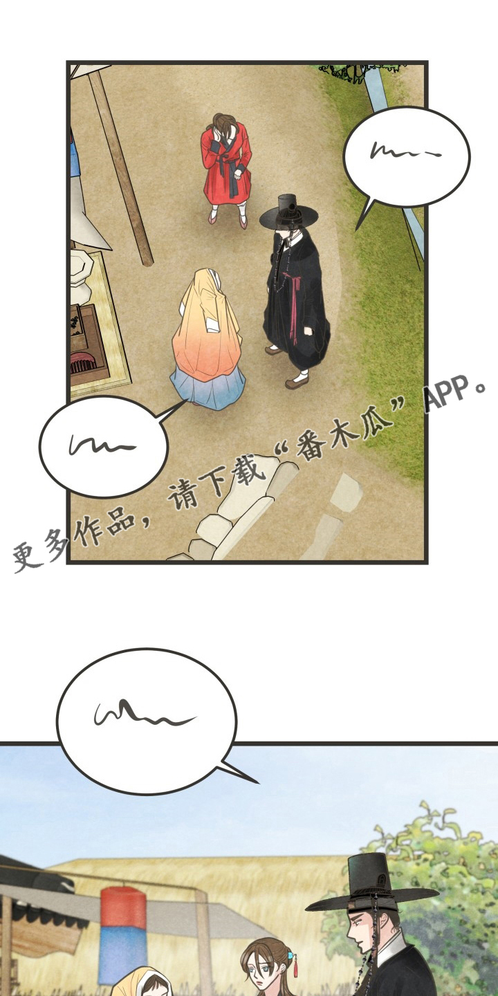 蝶香视频漫画,第43章：没心情1图