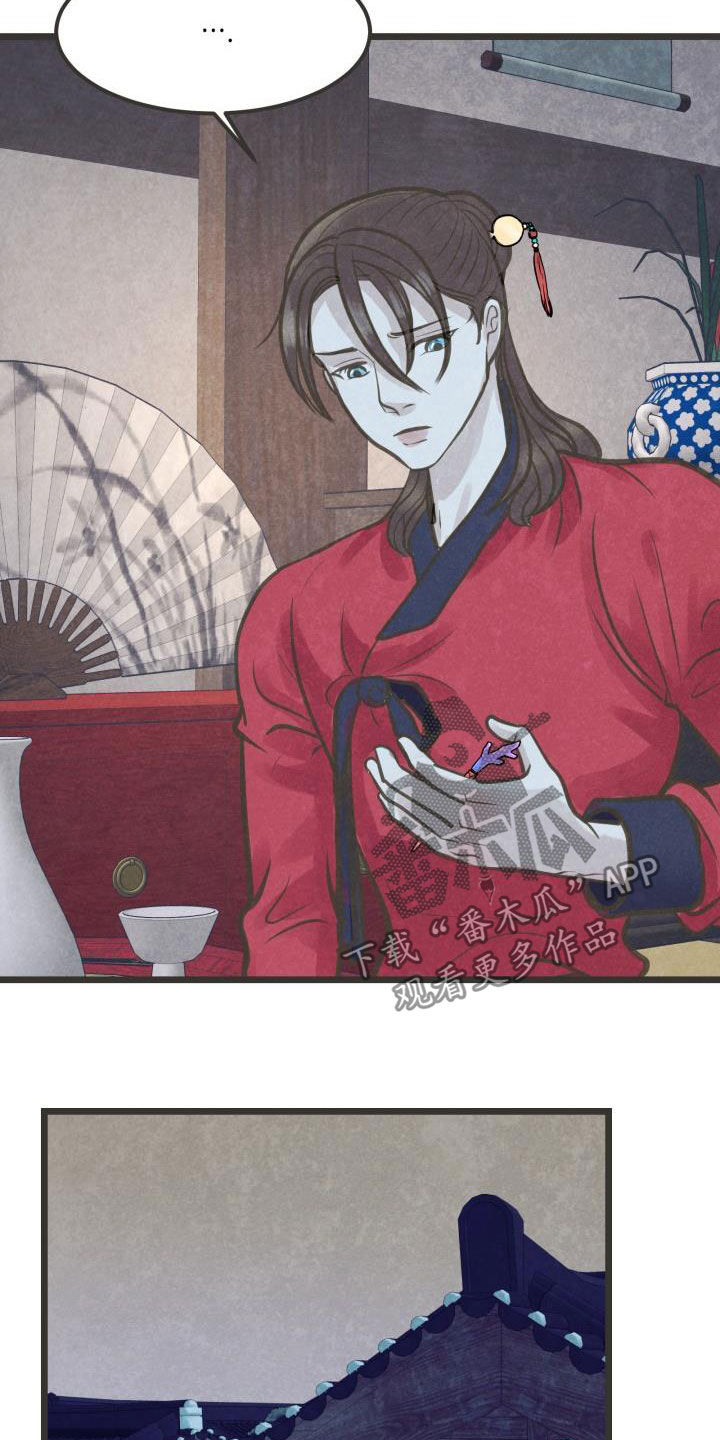 蝶香梦醉漫画,第52章：不敢对视1图