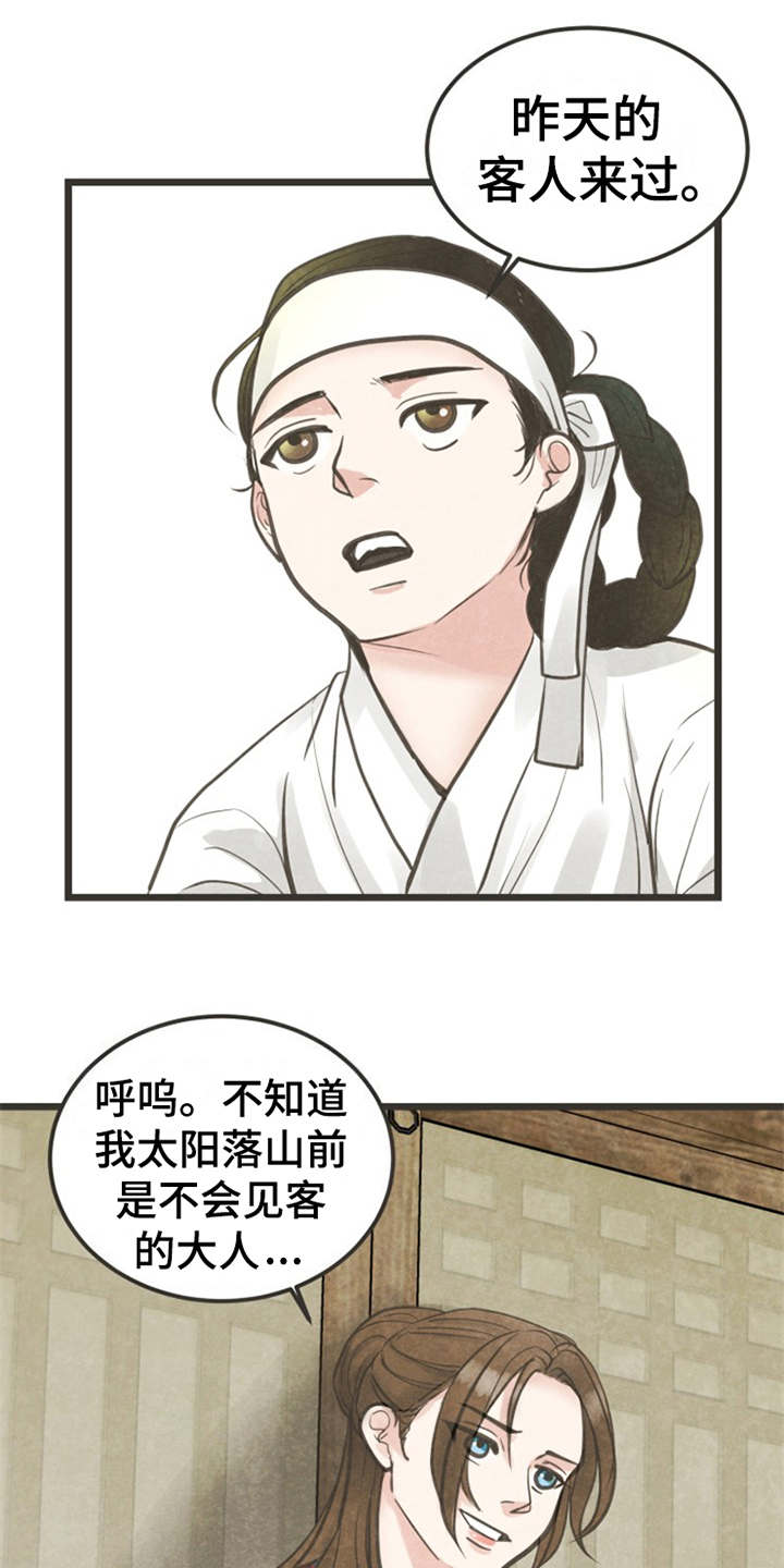 蝶香舞蹈完整版陈鹿鸣漫画,第6章：很有趣2图