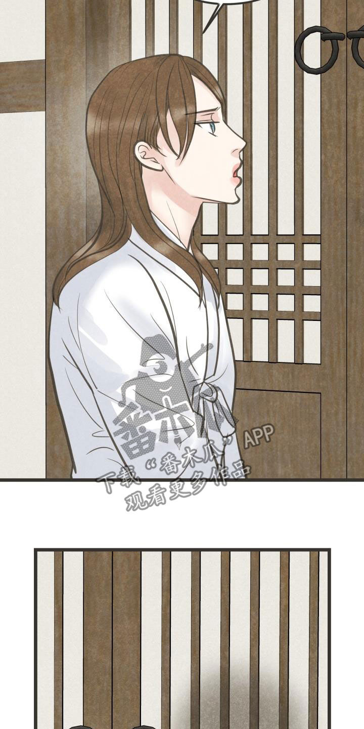 蝶香梦醉漫画,第55章：夫人找你1图