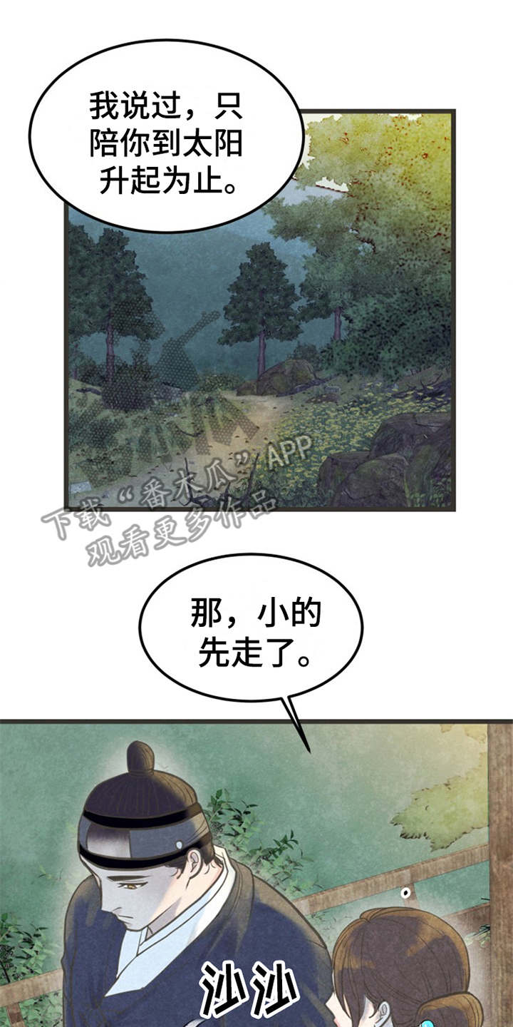 蝶香舞蹈完整版陈鹿鸣漫画,第14章：到此为止2图