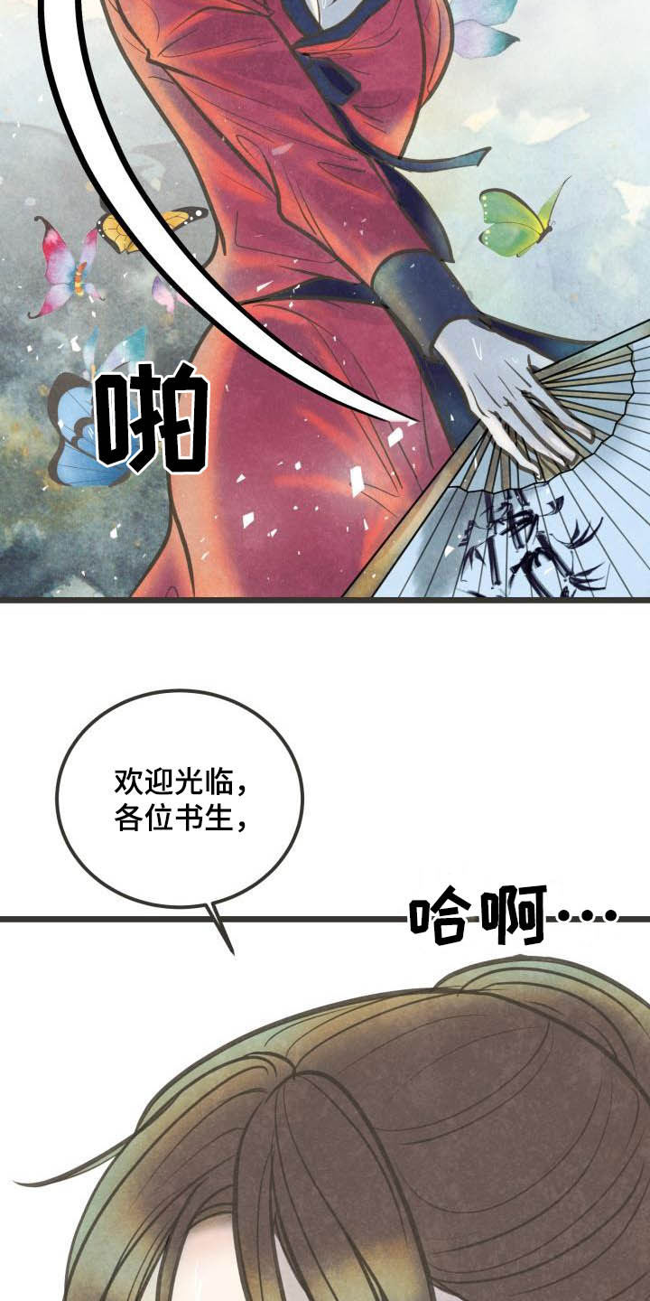 蝶香梦醉漫画,第30章：跳舞1图