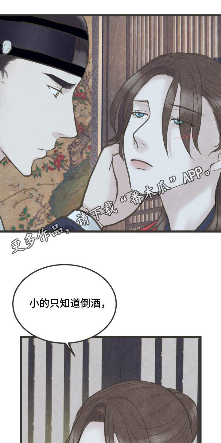 蝶香梦醉漫画,第63章：归属1图