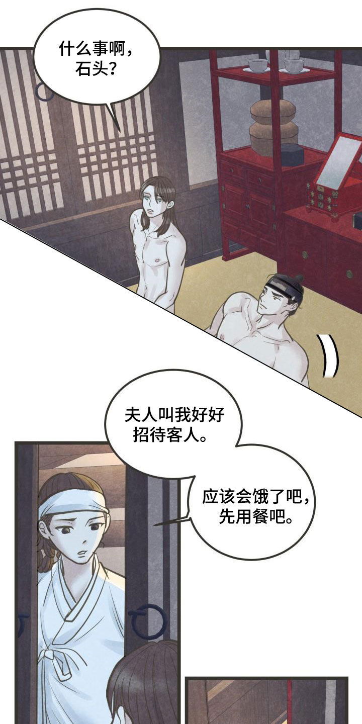 蝶香梦醉漫画,第69章：献殷勤1图