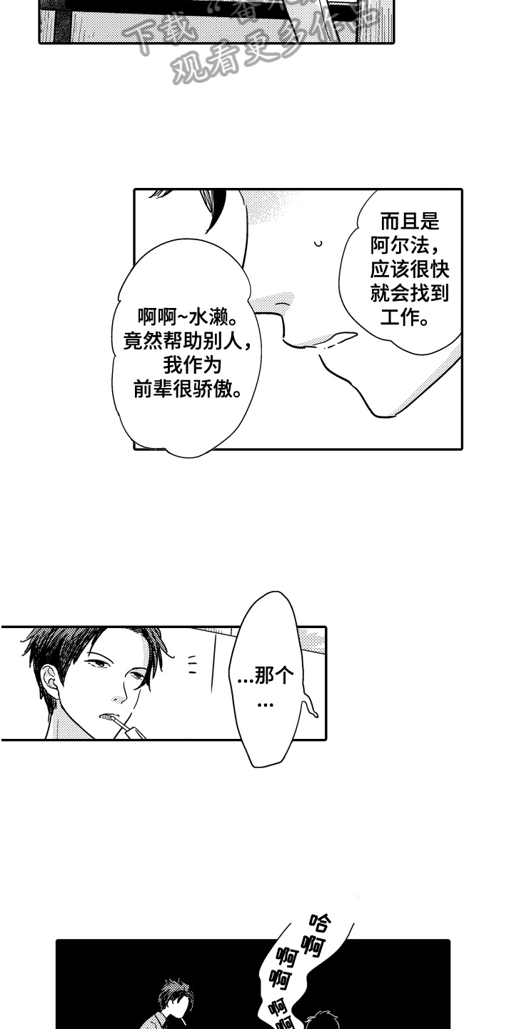 爸爸和我漫画,第7章：发型1图