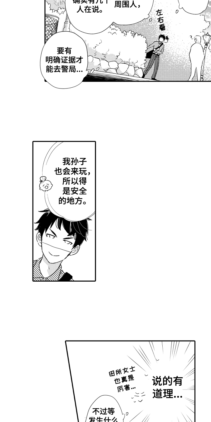 爸爸和我漫画,第3章：在意1图