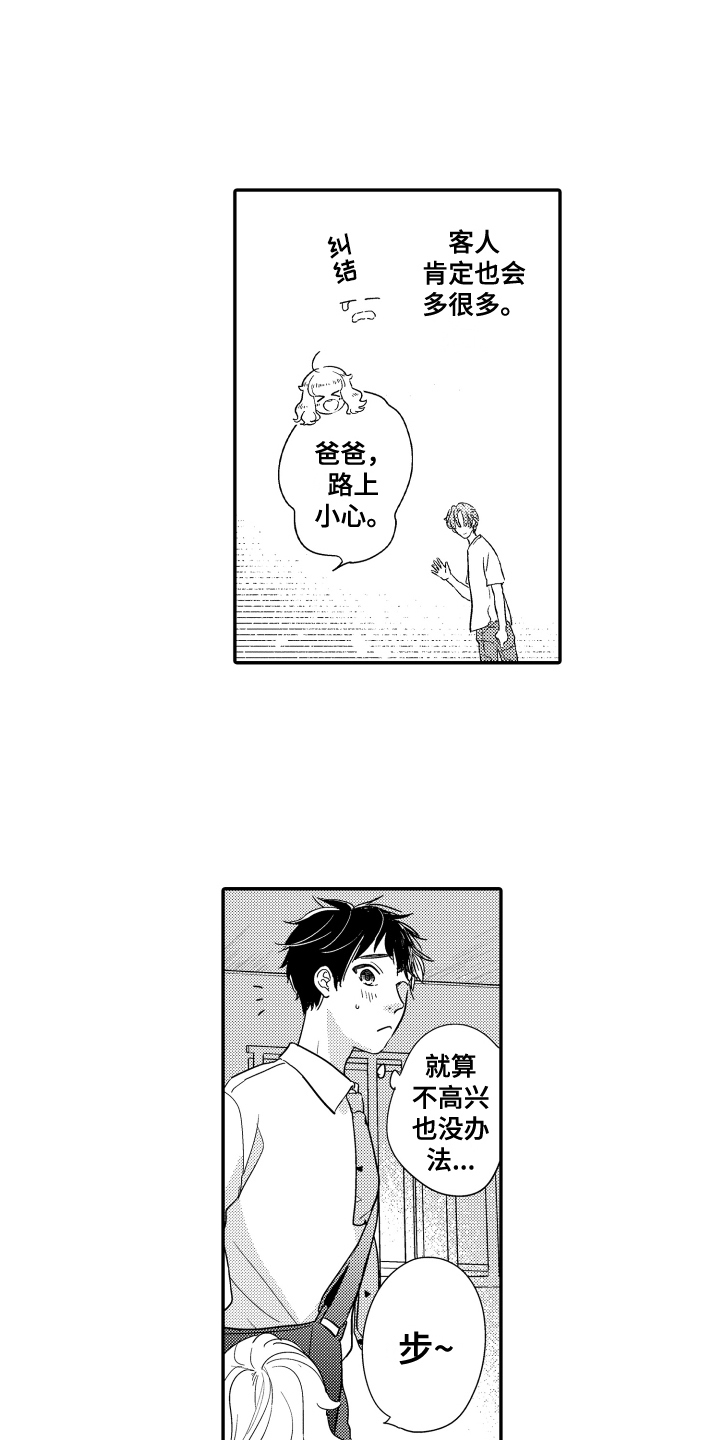 爸爸和我小班儿歌漫画,第8章：照顾2图