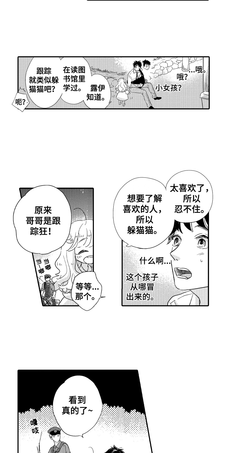 爸爸和我漫画,第5章：原因2图