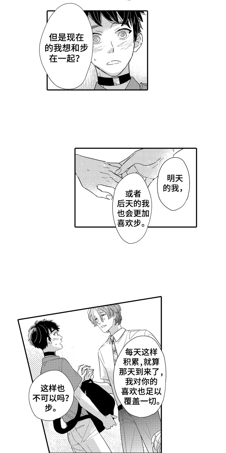 爸爸和我漫画,第22章：表白1图