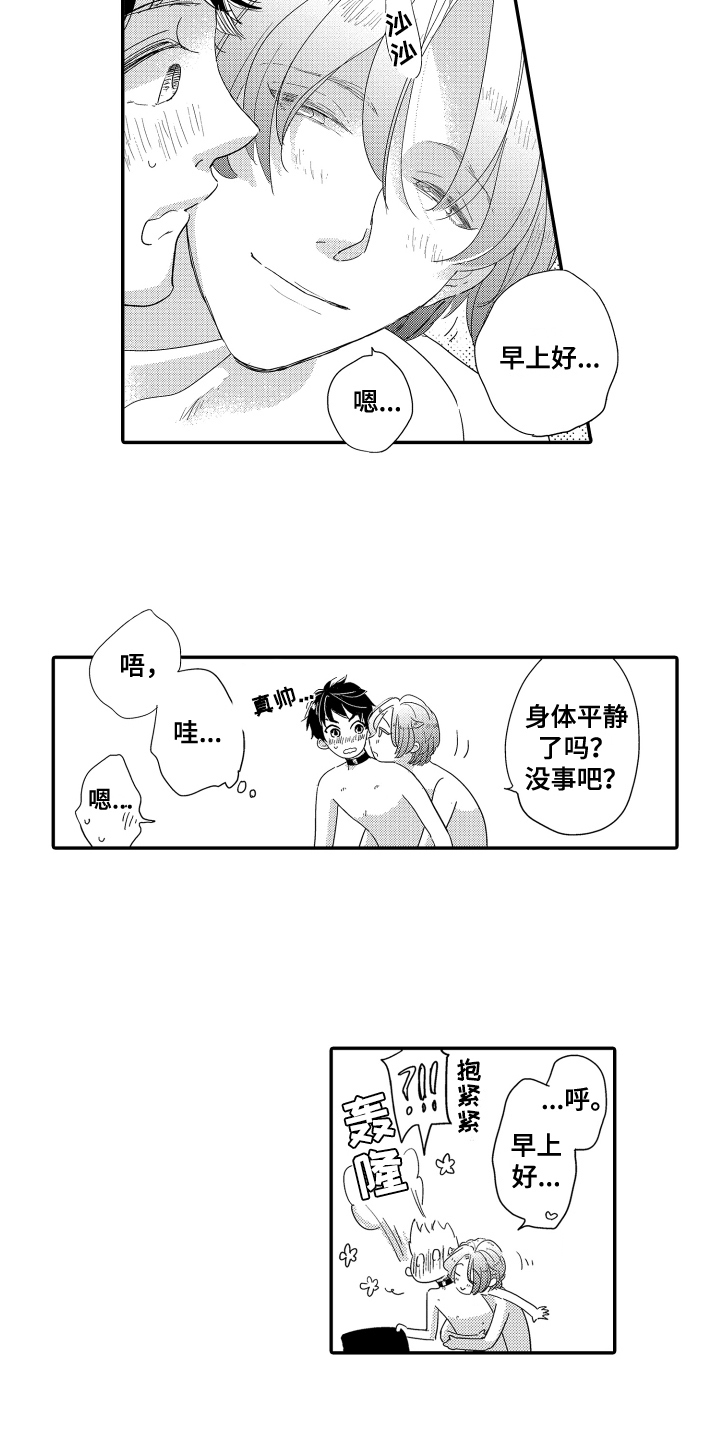 爸爸和我去游泳的看图写话漫画,第20章：新同事2图