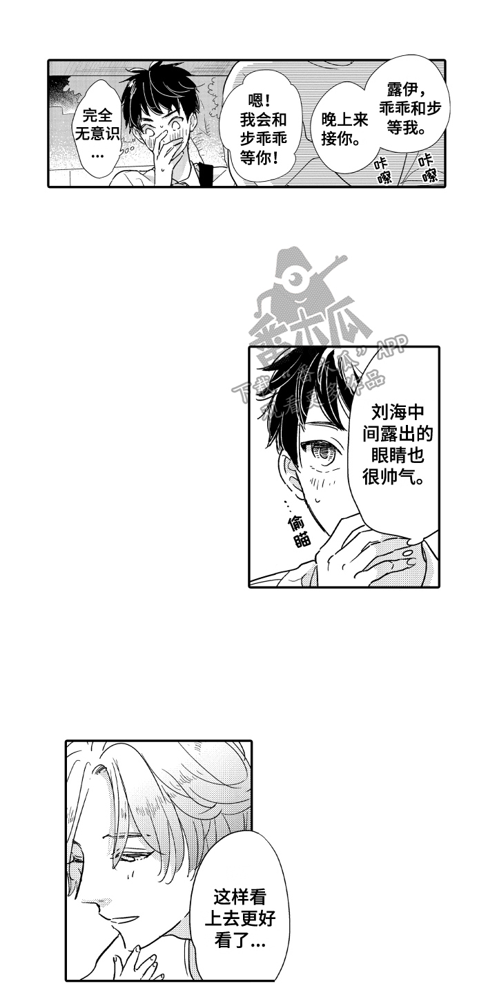 爸爸和我做游戏漫画,第8章：照顾1图