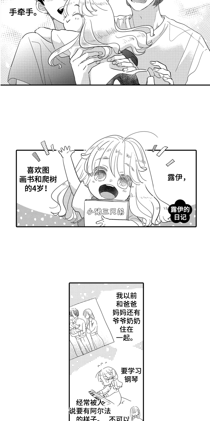 爸爸和我漫画,第23章：一家人【完结】2图