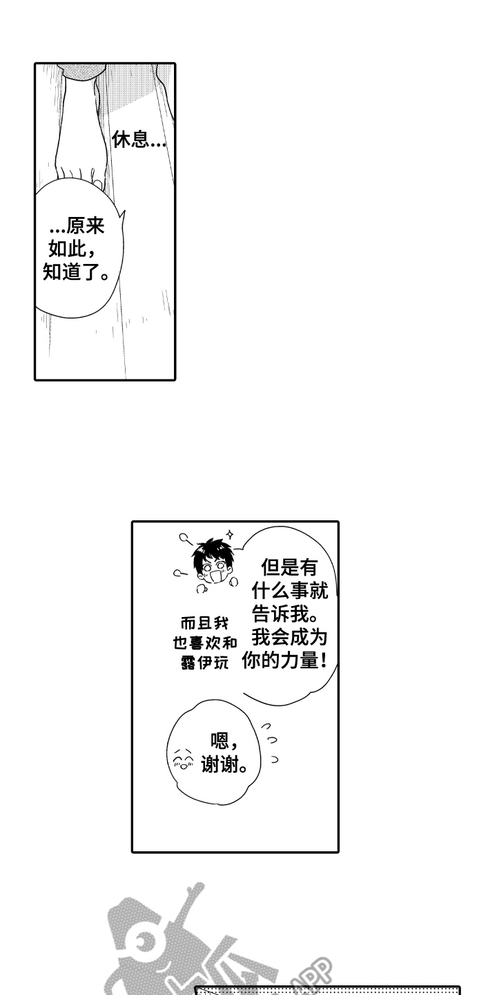 爸爸和我歌曲漫画,第10章：支持1图