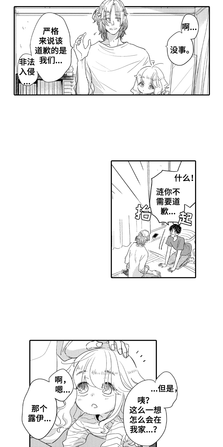 爸爸和我漫画,第1章：早晨2图