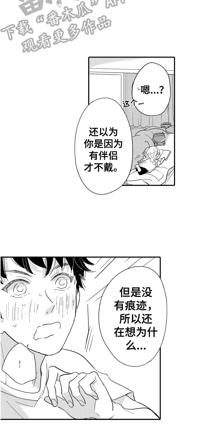 爸爸和我漫画,第12章：报答1图