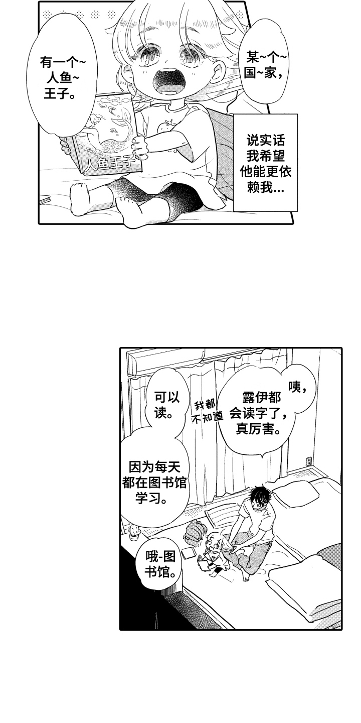 爸爸和我漫画,第8章：照顾1图