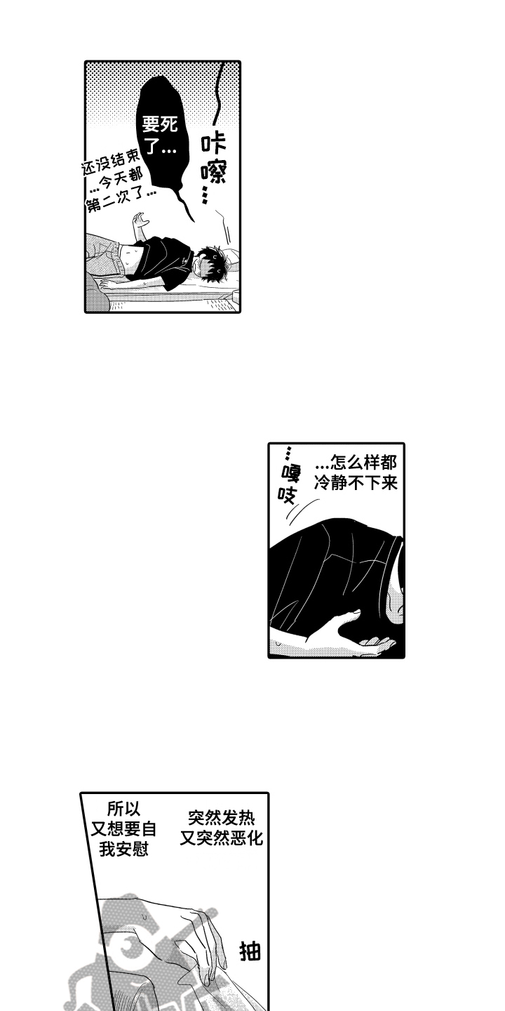 爸爸和我漫画,第18章：期待1图