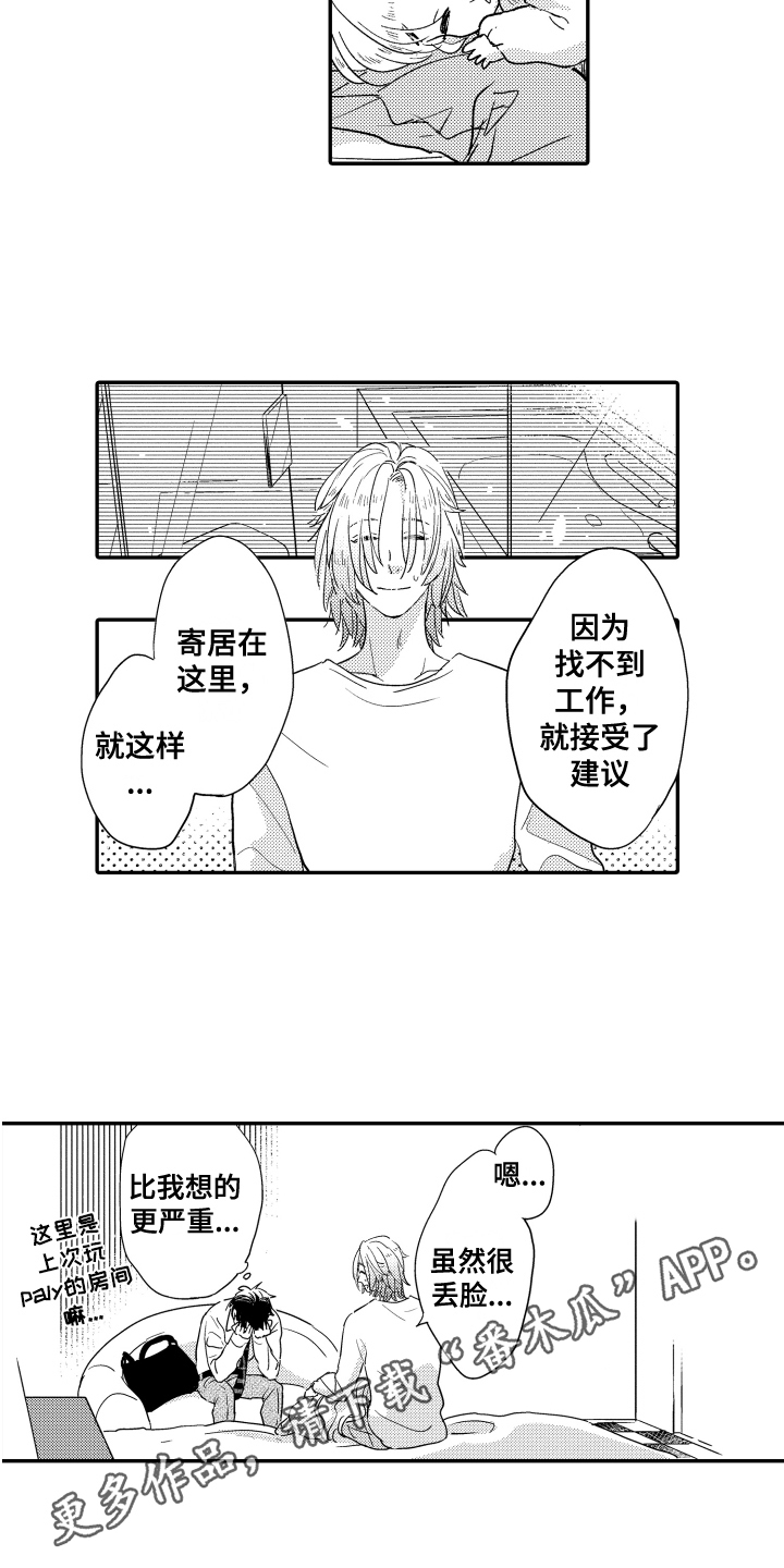 爸爸和我漫画,第5章：原因1图