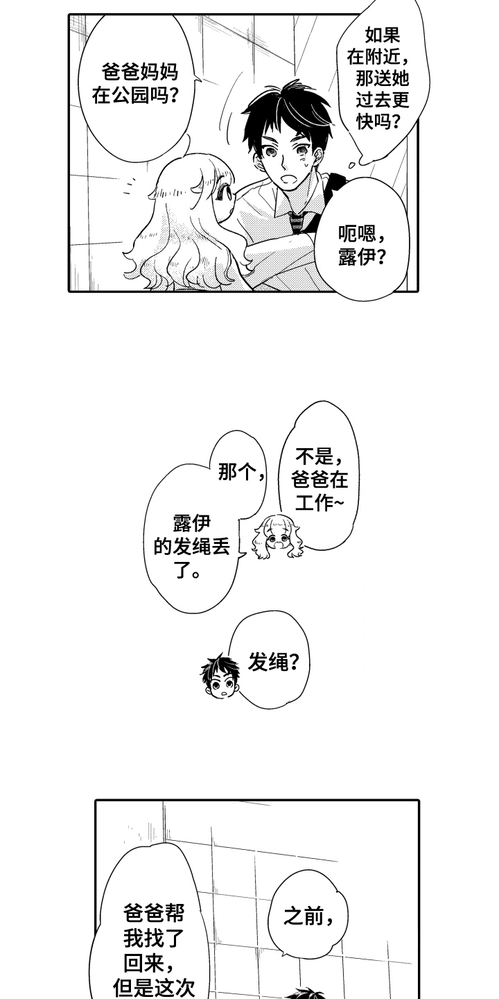 爸爸和我漫画,第5章：原因1图