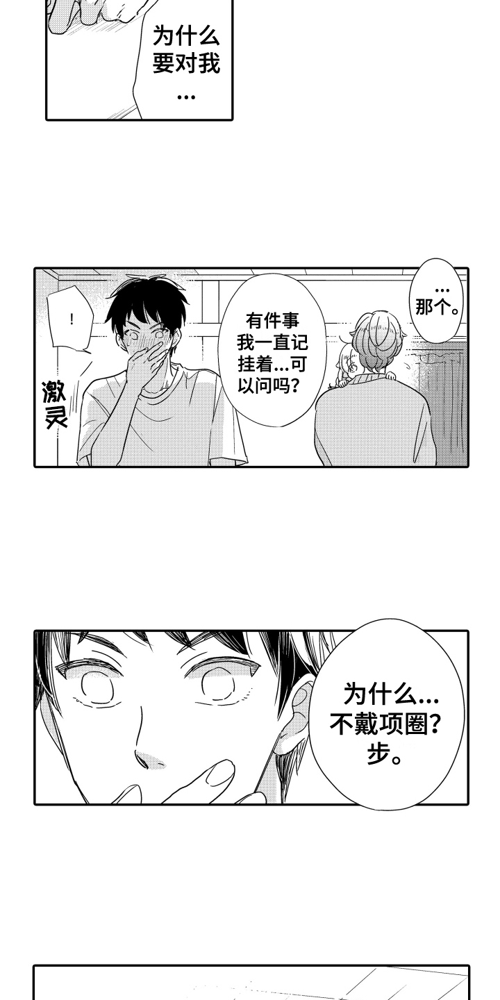 爸爸和我漫画,第11章：疑惑2图