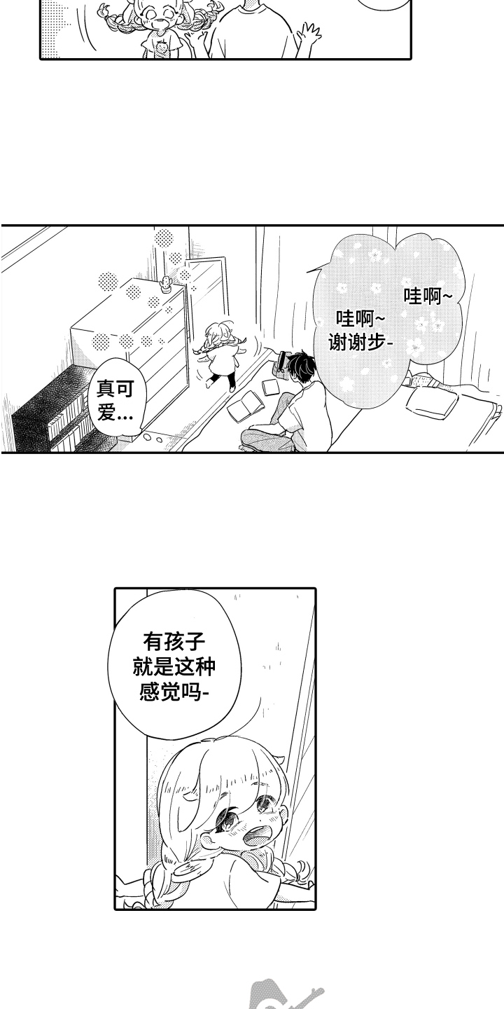 爸爸和我漫画,第8章：照顾1图