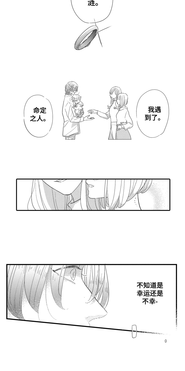 爸爸和我漫画,第15章：来历1图