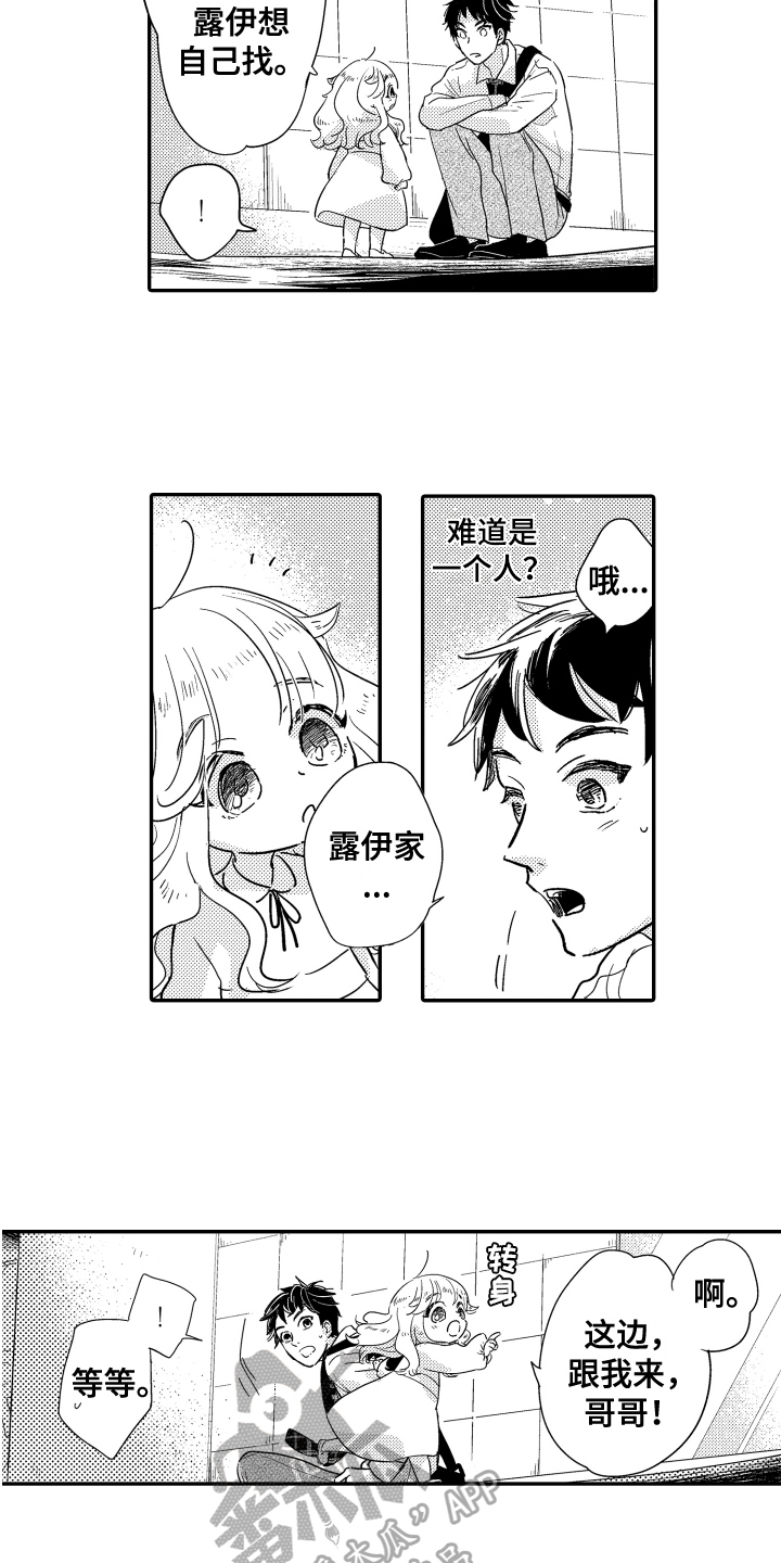 爸爸和我漫画,第5章：原因2图