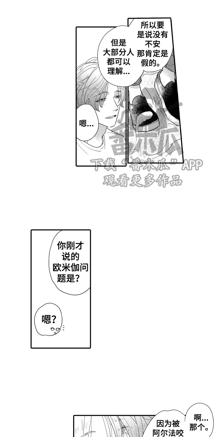 爸爸和我漫画,第14章：约会2图