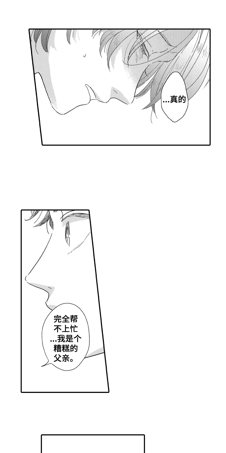 爸爸和我漫画,第10章：支持2图