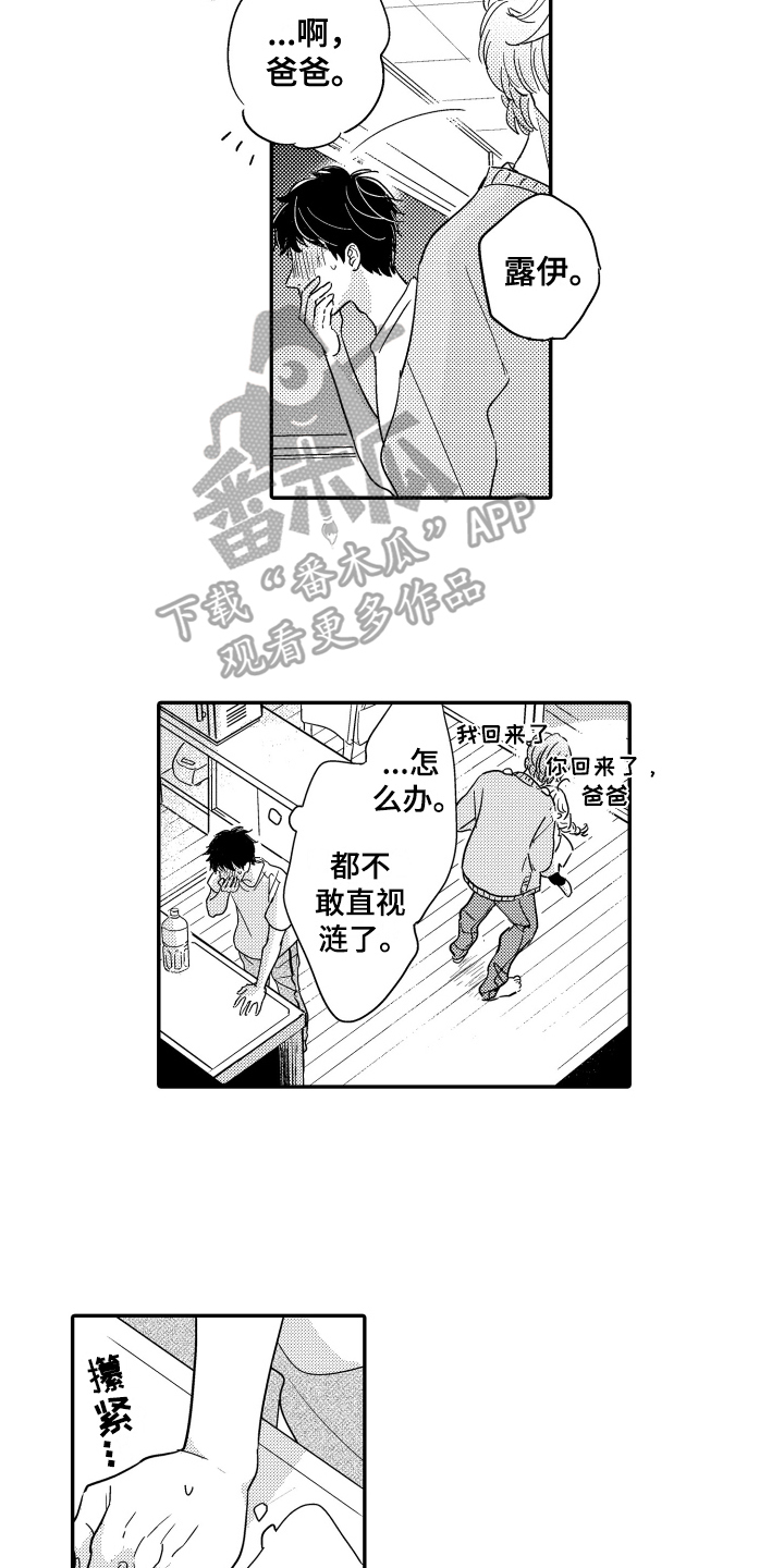 爸爸和我漫画,第11章：疑惑1图