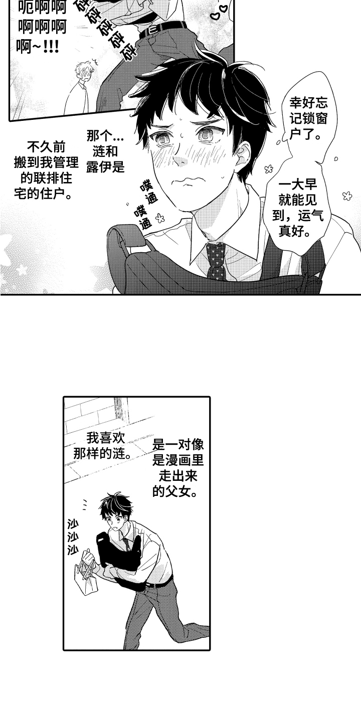 爸爸和我漫画,第2章：等待1图