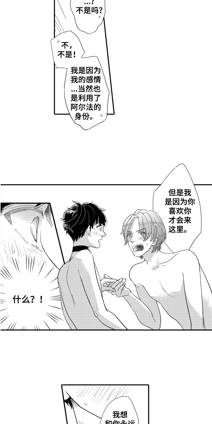 爸爸和我漫画,第20章：新同事2图