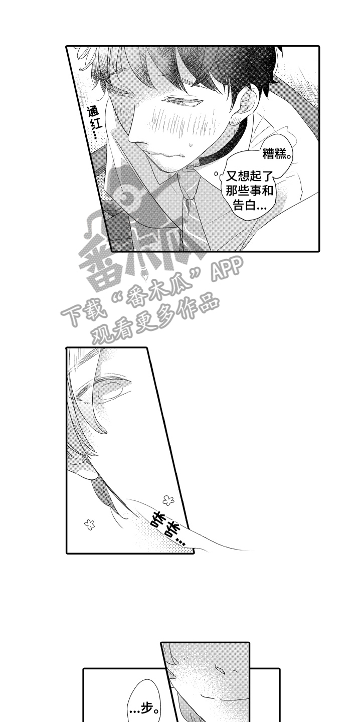 爸爸和我漫画,第21章：嫉妒的味道1图