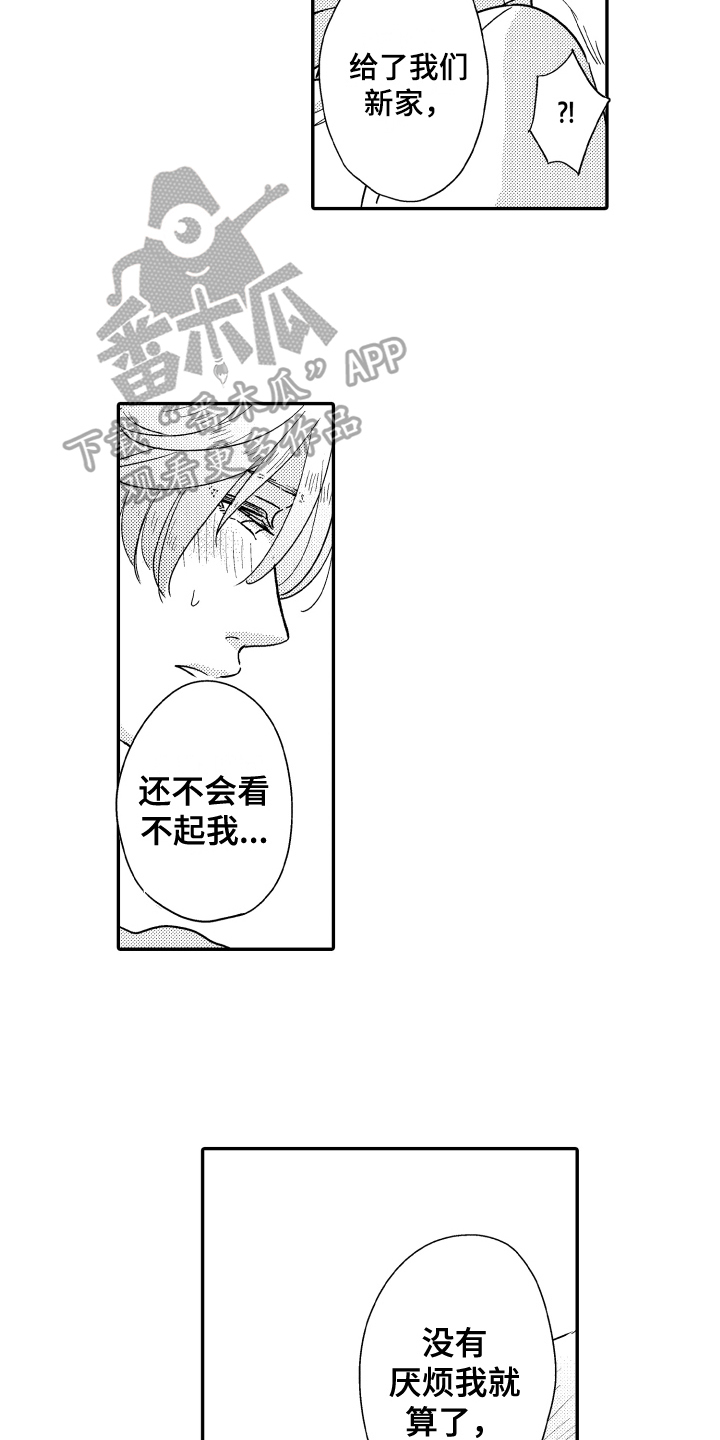 爸爸和我漫画,第11章：疑惑1图