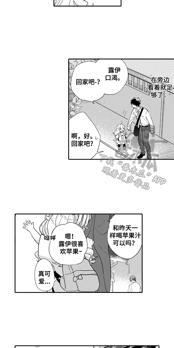 爸爸和我漫画,第8章：照顾1图