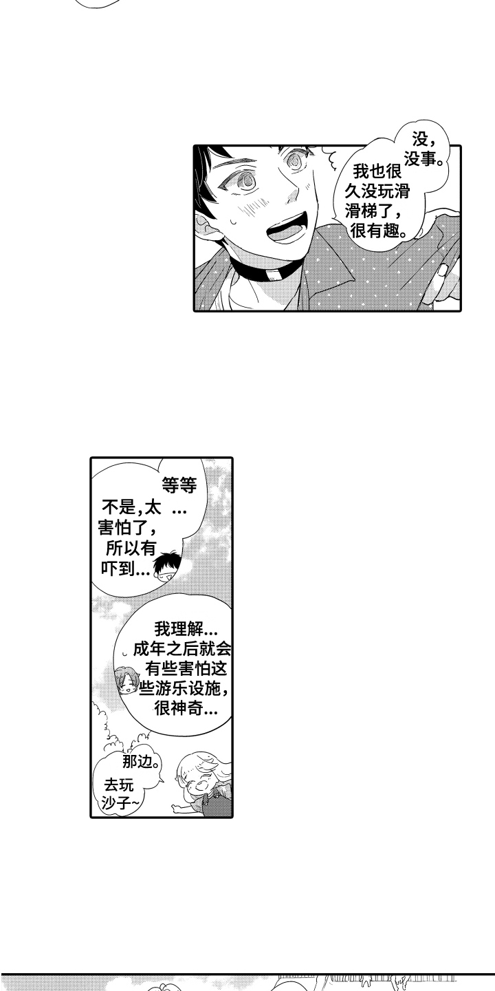 爸爸和我漫画,第14章：约会2图