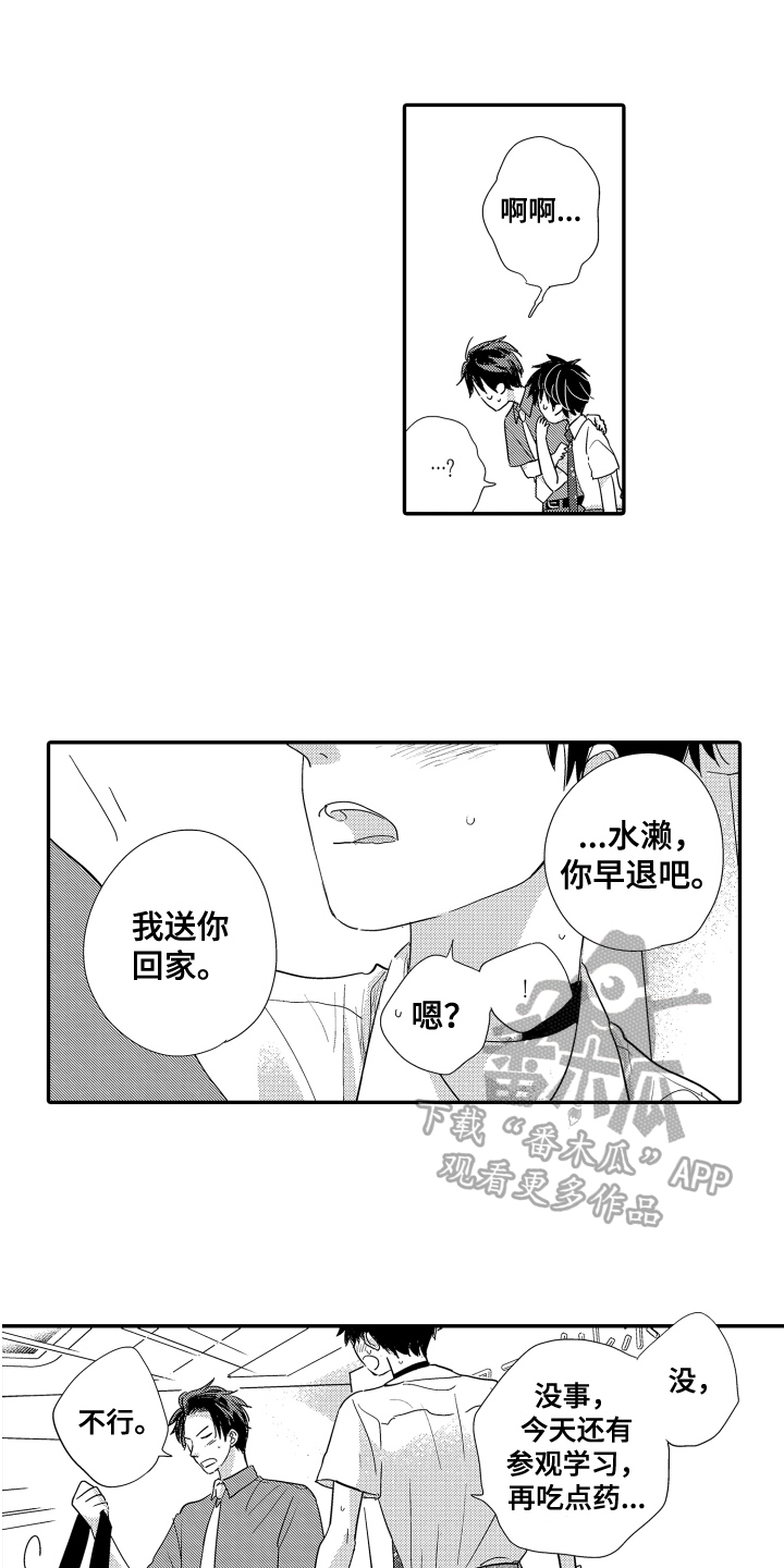 爸爸和我在钓鱼的看图写话漫画,第17章：发作1图