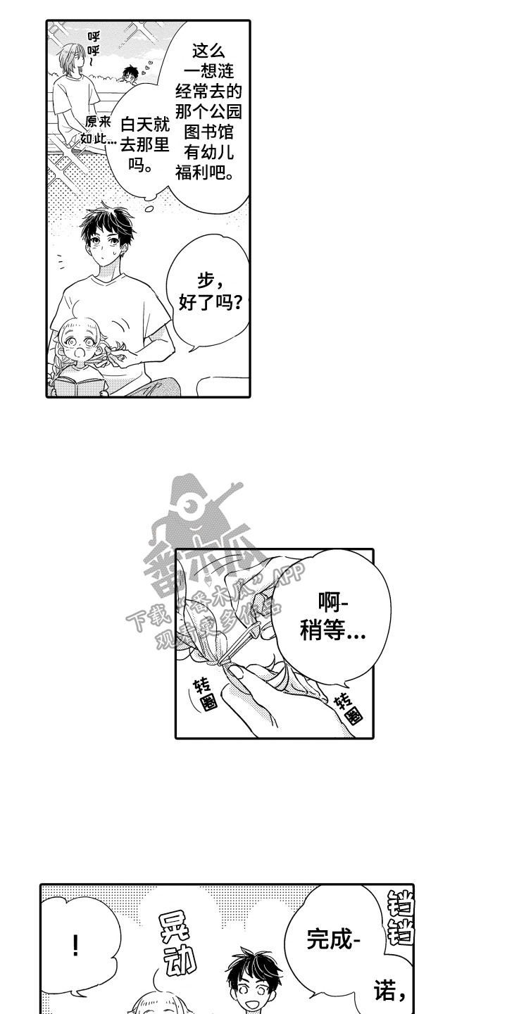 爸爸和我漫画,第8章：照顾2图