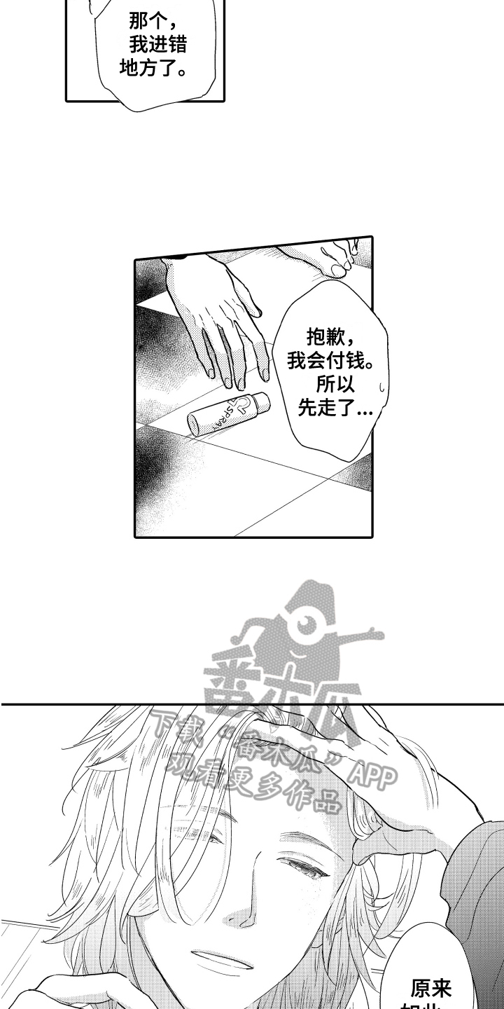 爸爸和我一起玩漫画,第4章：一见钟情2图